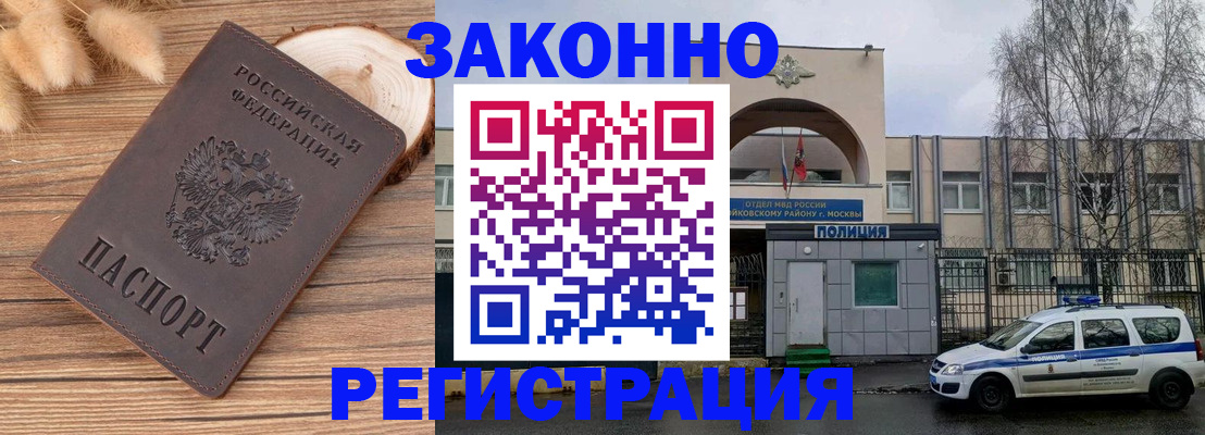 временная регистрация в Клинцах