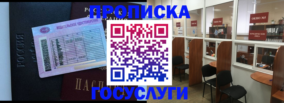 временная регистрация собственник в Клинцах