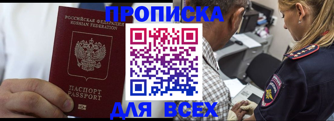 прописка законно в Клинцах