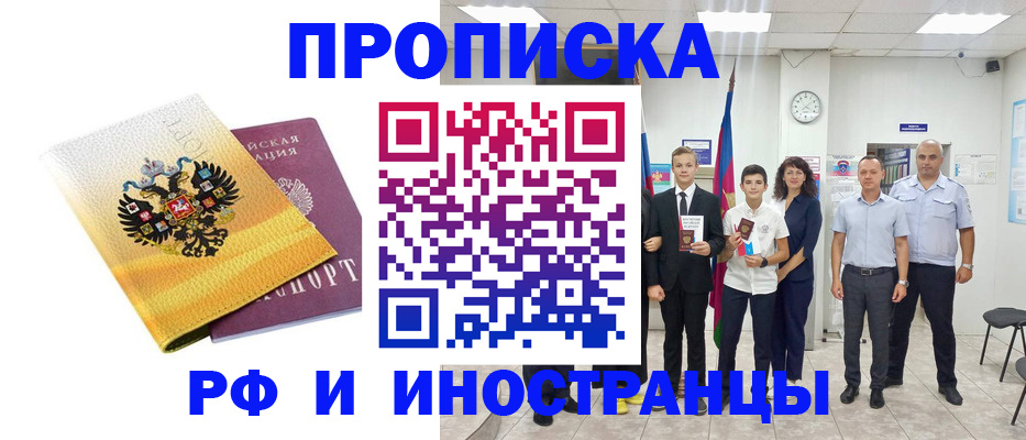 временная прописка в Клинцах