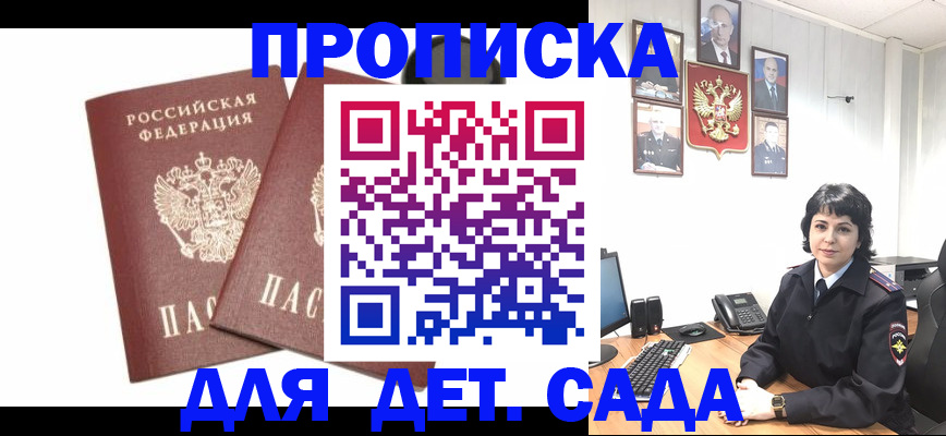 прописка для военкомата в Клинцах
