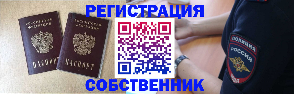 миграционный учет в Клинцах